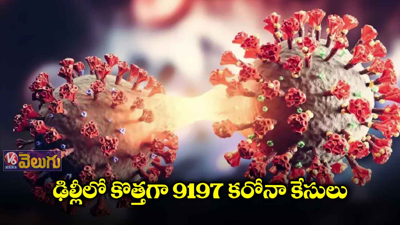 ఢిల్లీలో తగ్గుతున్న కరోనా కేసులు