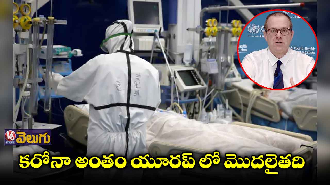 కరోనా అంతం యూరప్ లో మొదలైతది