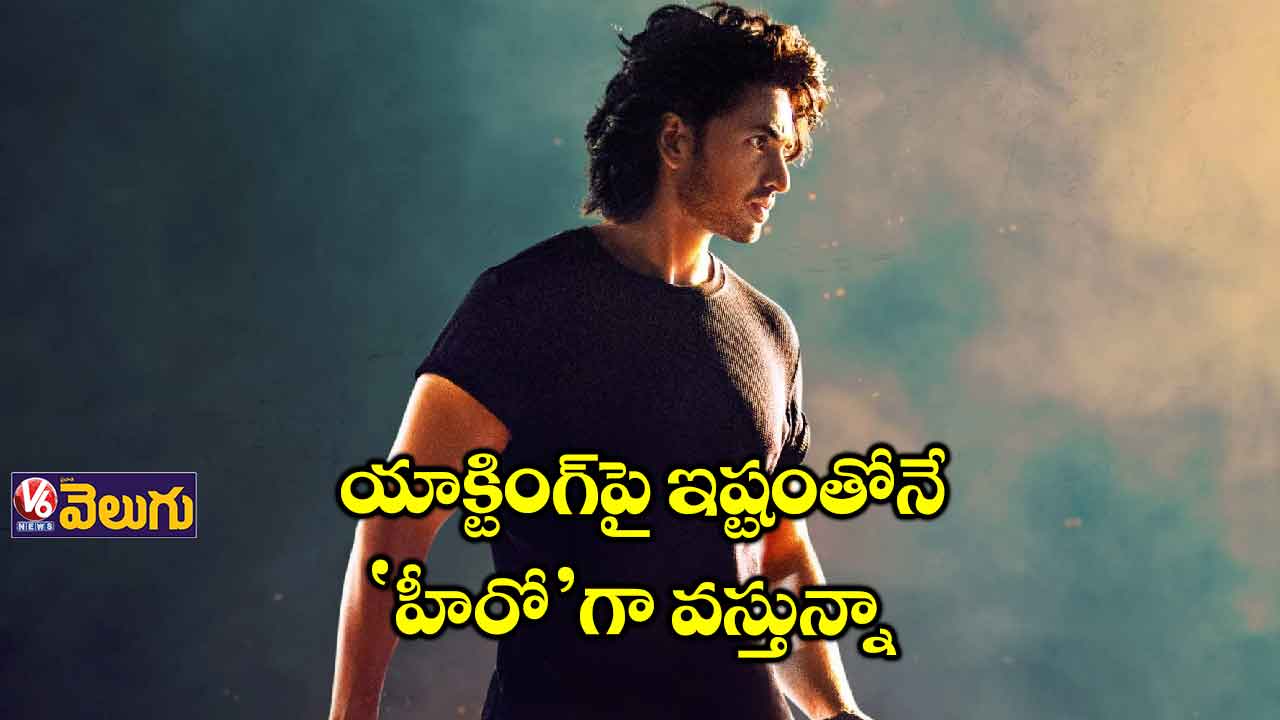హీరో బోర్ కొట్టడు