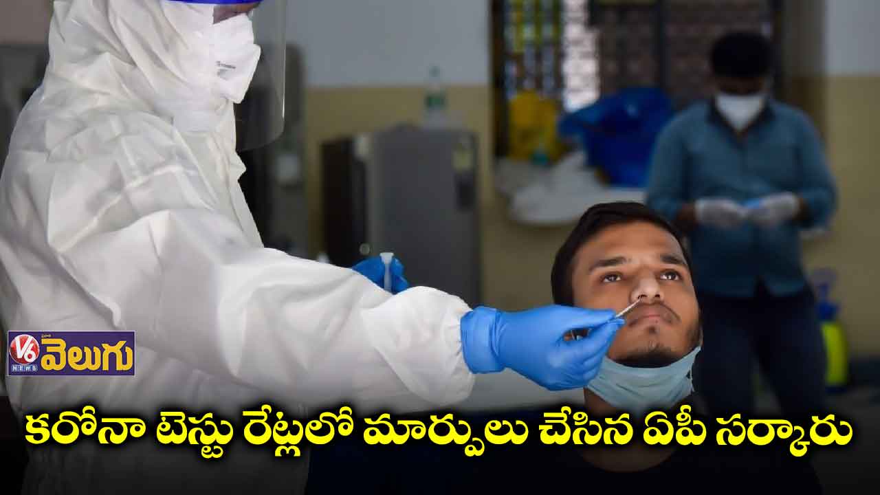 ఏపీలో కరోనా టెస్టులపై జగన్ సర్కారు కీలక నిర్ణయం