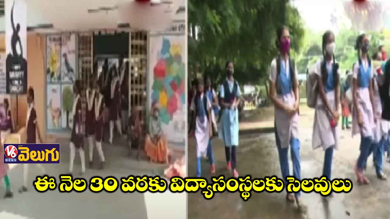 కొవిడ్ ఎఫెక్ట్: తెలంగాణలో విద్యాసంస్థలకు సెలవులు పొడిగింపు