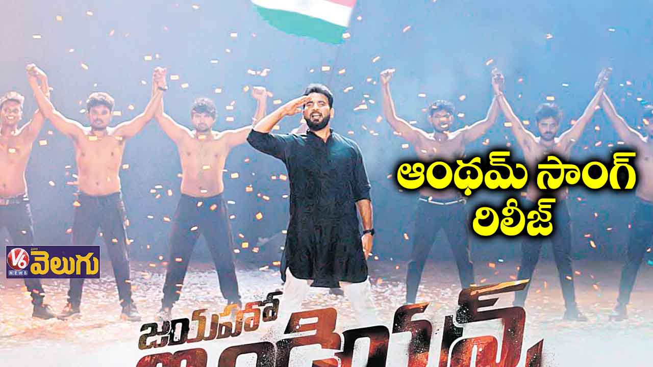 జయహో ఇండియన్స్