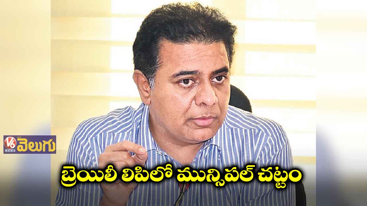 బ్రెయిలీ లిపిలో మున్సిపల్ చట్టం