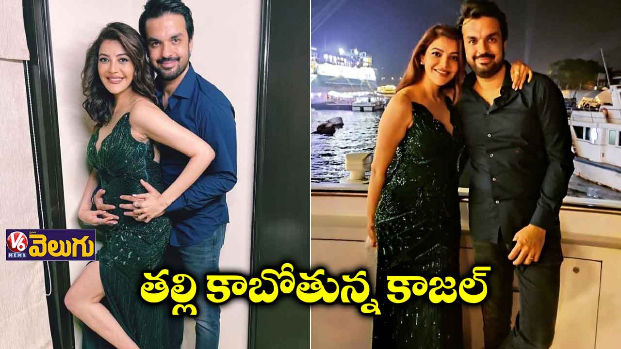 కాజల్ ఇంట శుభవార్త