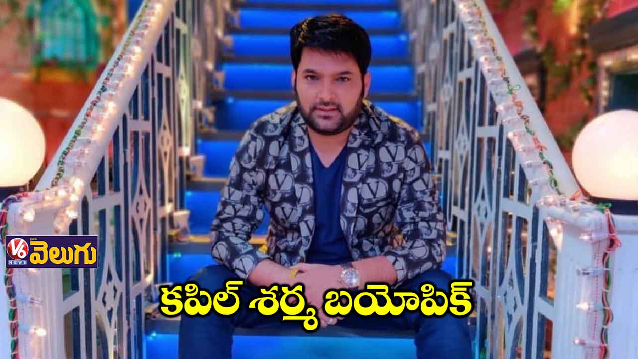 ఫన్ కార్ పేరుతో కపిల్ శర్మపై సినిమా