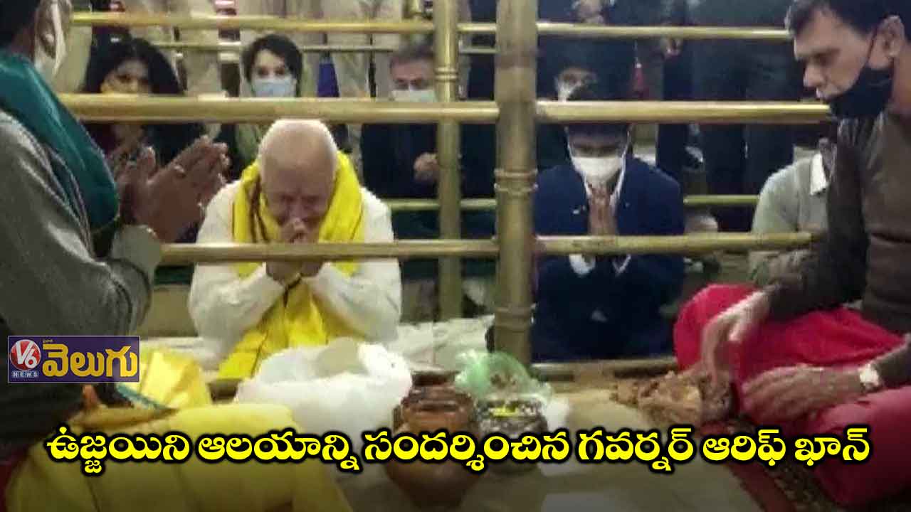 ఉజ్జయిని ఆలయంలో గవర్నర్ ఆరిఫ్ ఖాన్ పూజలు