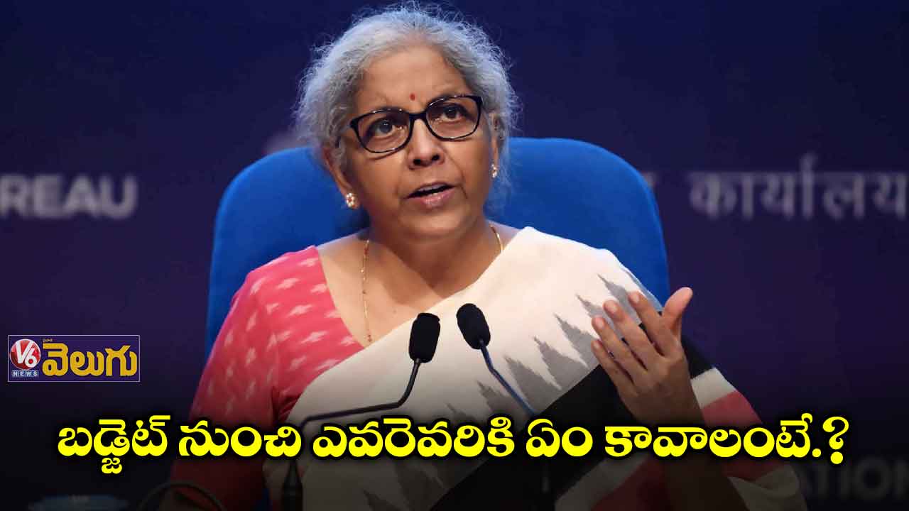 రెండు రోజుల్లో బడ్జెట్.. కోరికల చిట్టా ఇదే