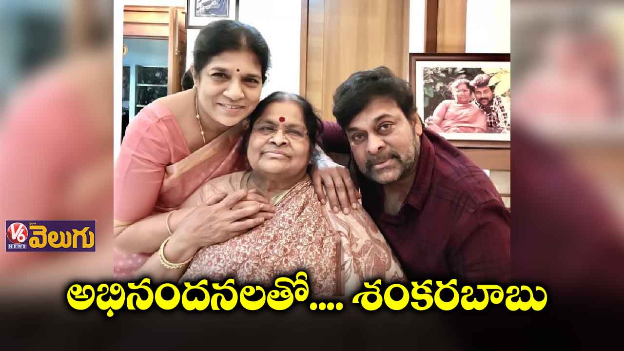 తల్లి బర్త్ డే సందర్భంగా చిరు భావోద్వేగ పోస్ట్