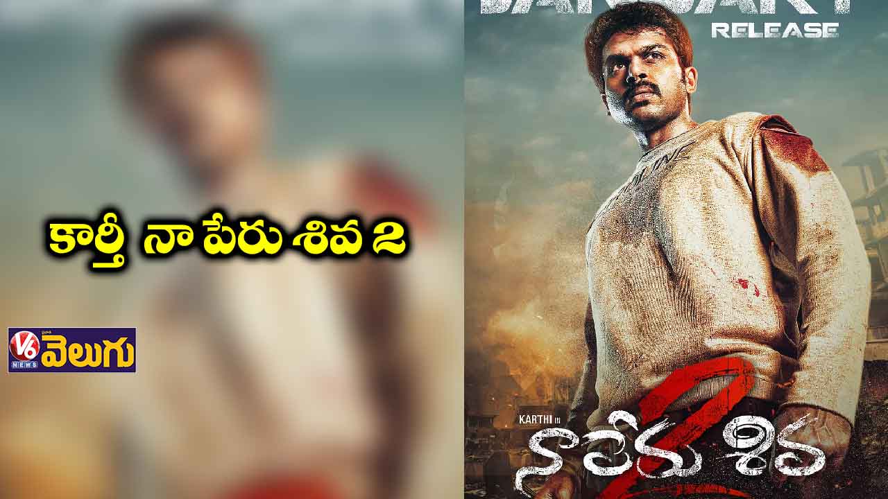 పొలిటికల్ యాక్షన్ డ్రామాగా ‘నా పేరు శివ 2’