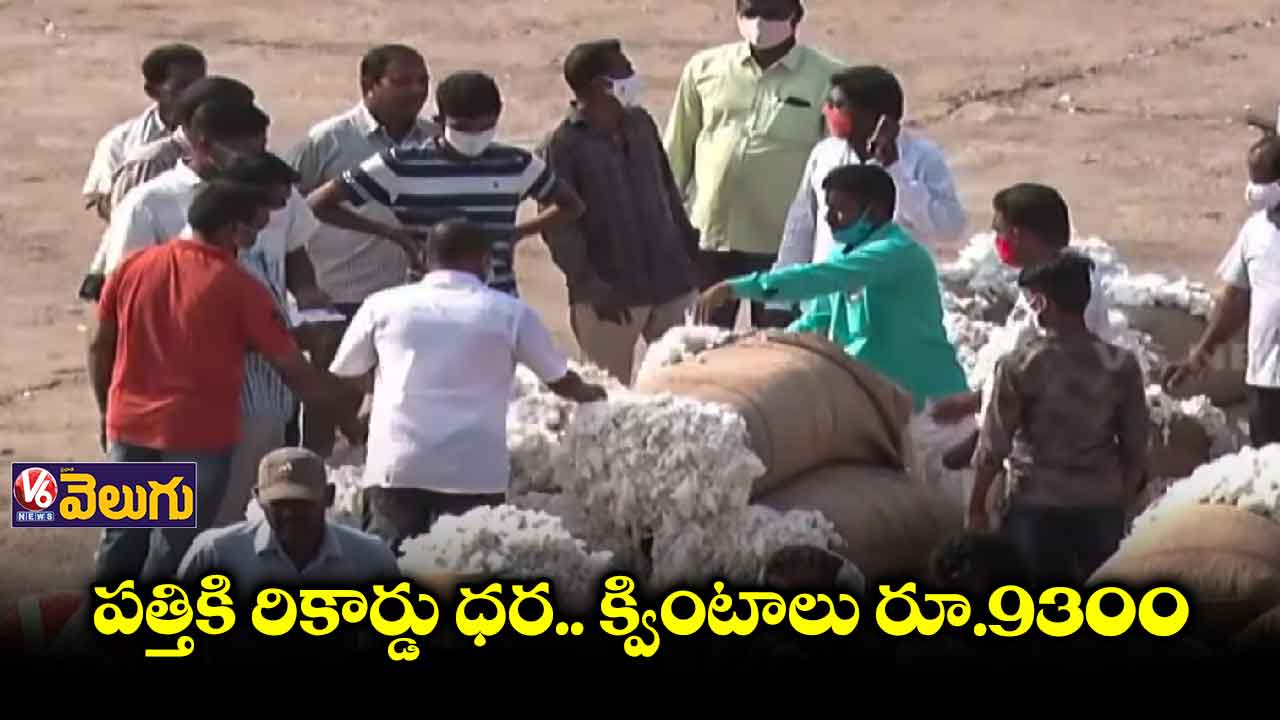 పత్తికి రికార్డు ధర.. క్వింటాలు రూ.9300