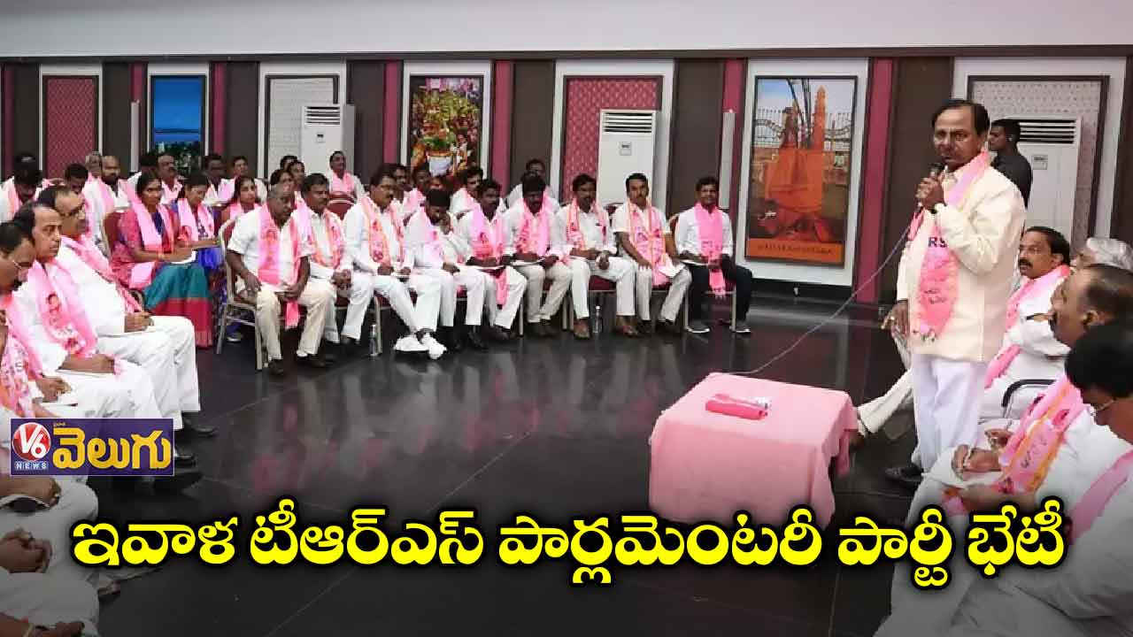 ఇవాళ టీఆర్ఎస్ పార్లమెంటరీ పార్టీ భేటీ