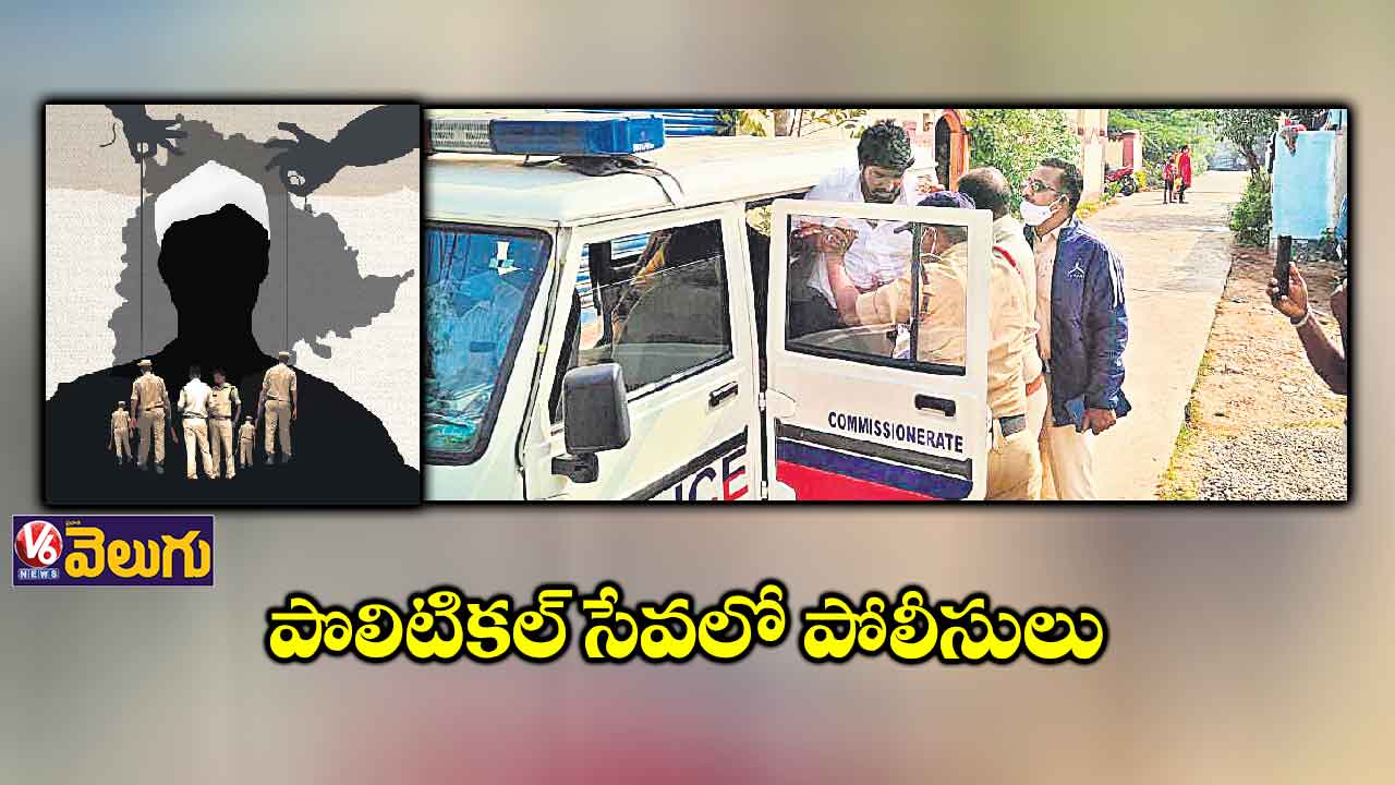 పోలీసులను రాజకీయ అవసరాలకు వాడుకుంటున్న టీఆర్ఎస్