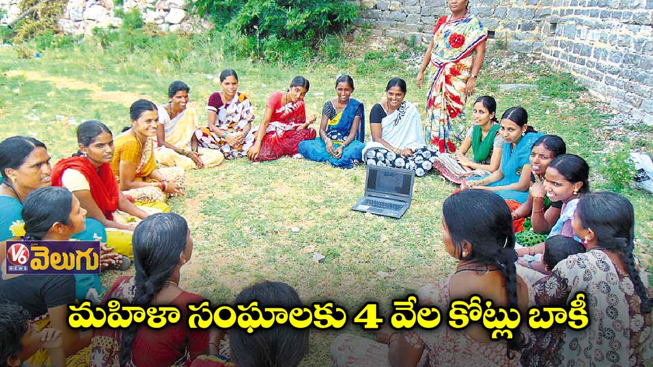 వడ్డీ లేని రుణాల బకాయిలు చెల్లించని ప్రభుత్వం