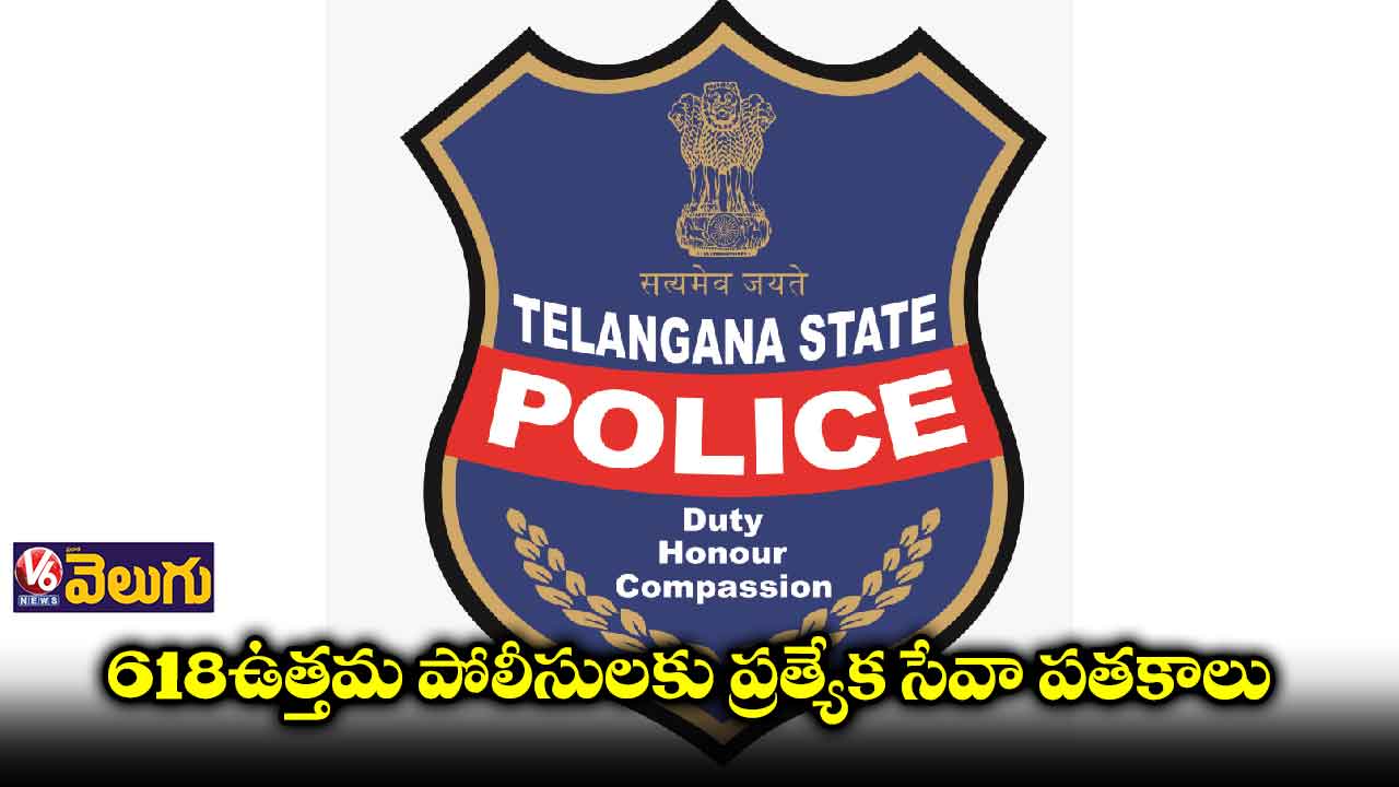 ఉత్తమ పోలీసులకు సేవా పతకాలు ప్రకటించిన ప్రభుత్వం