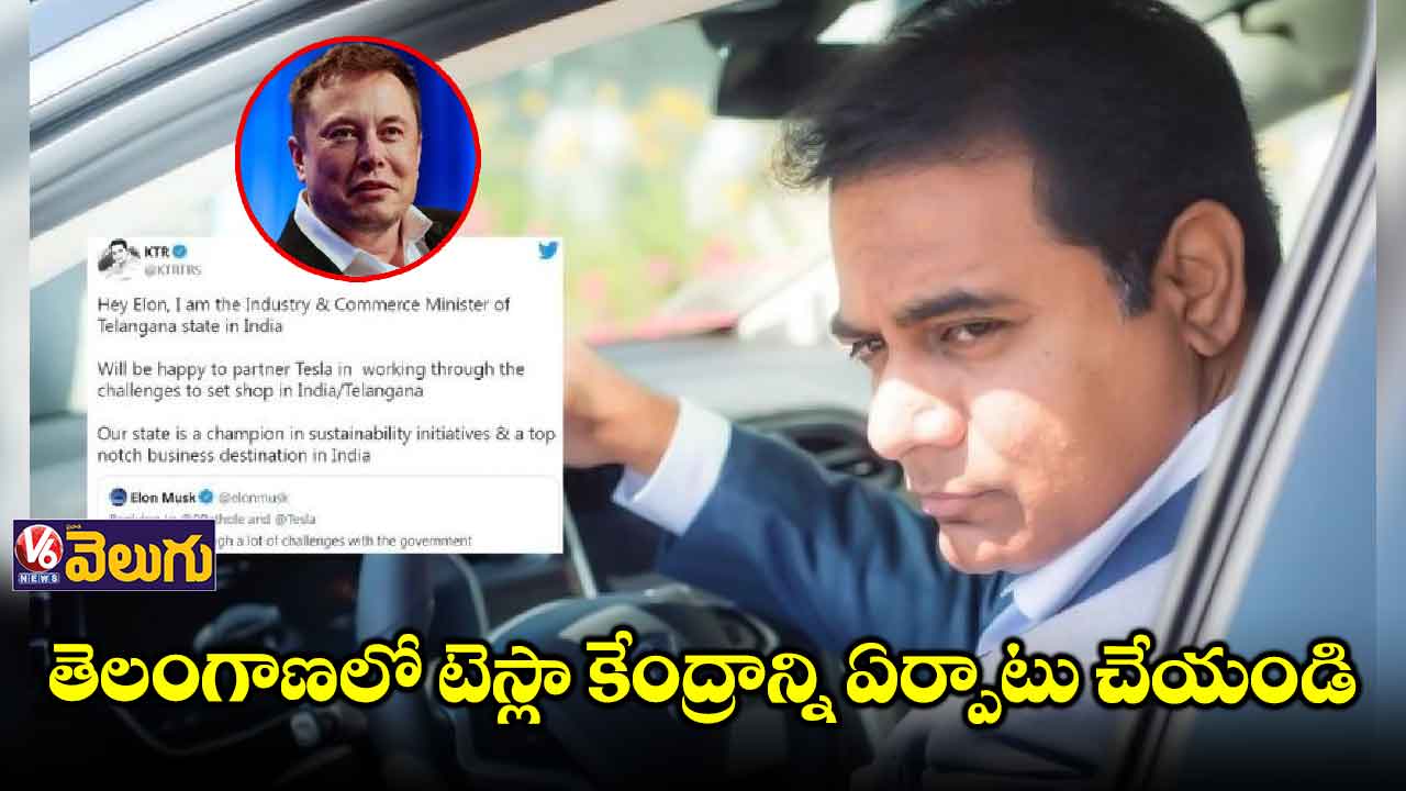 ఎలాన్ మస్క్ కు కేటీఆర్ ఆహ్వానం