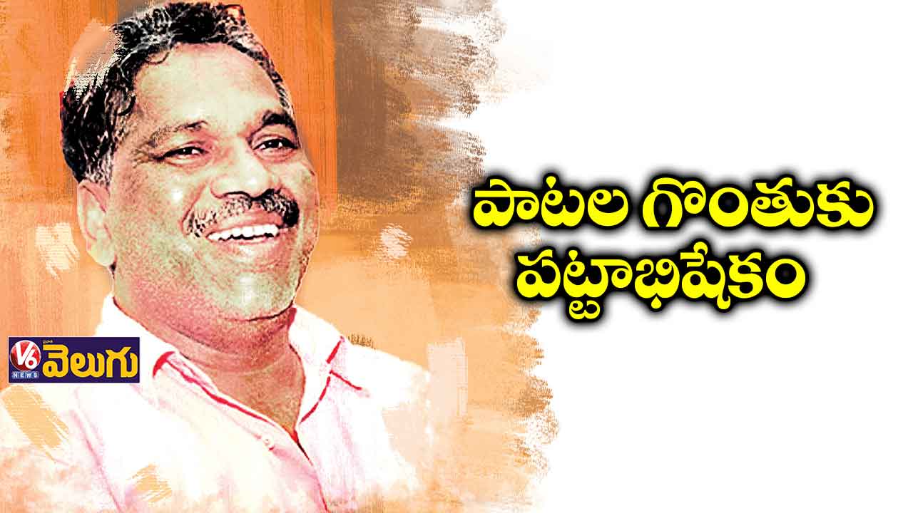 పాటల గొంతుకు పట్టాభిషేకం