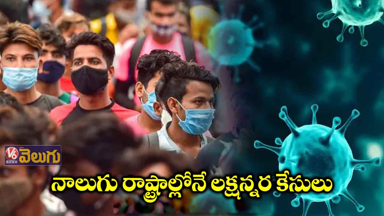 నాలుగు రాష్ట్రాల్లోనే సగానికి పైగా కేసులు