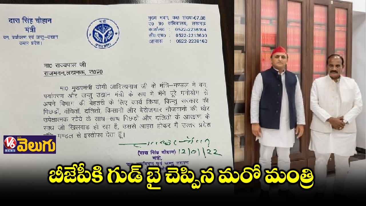యూపీలో బీజేపీకి మరో షాక్