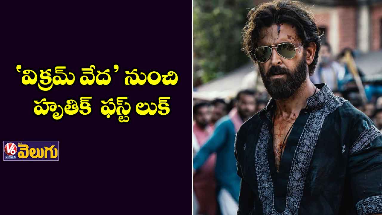 ఫ్యాన్స్⁬కు హృతిక్ రోషన్ బర్త్ డే ట్రీట్