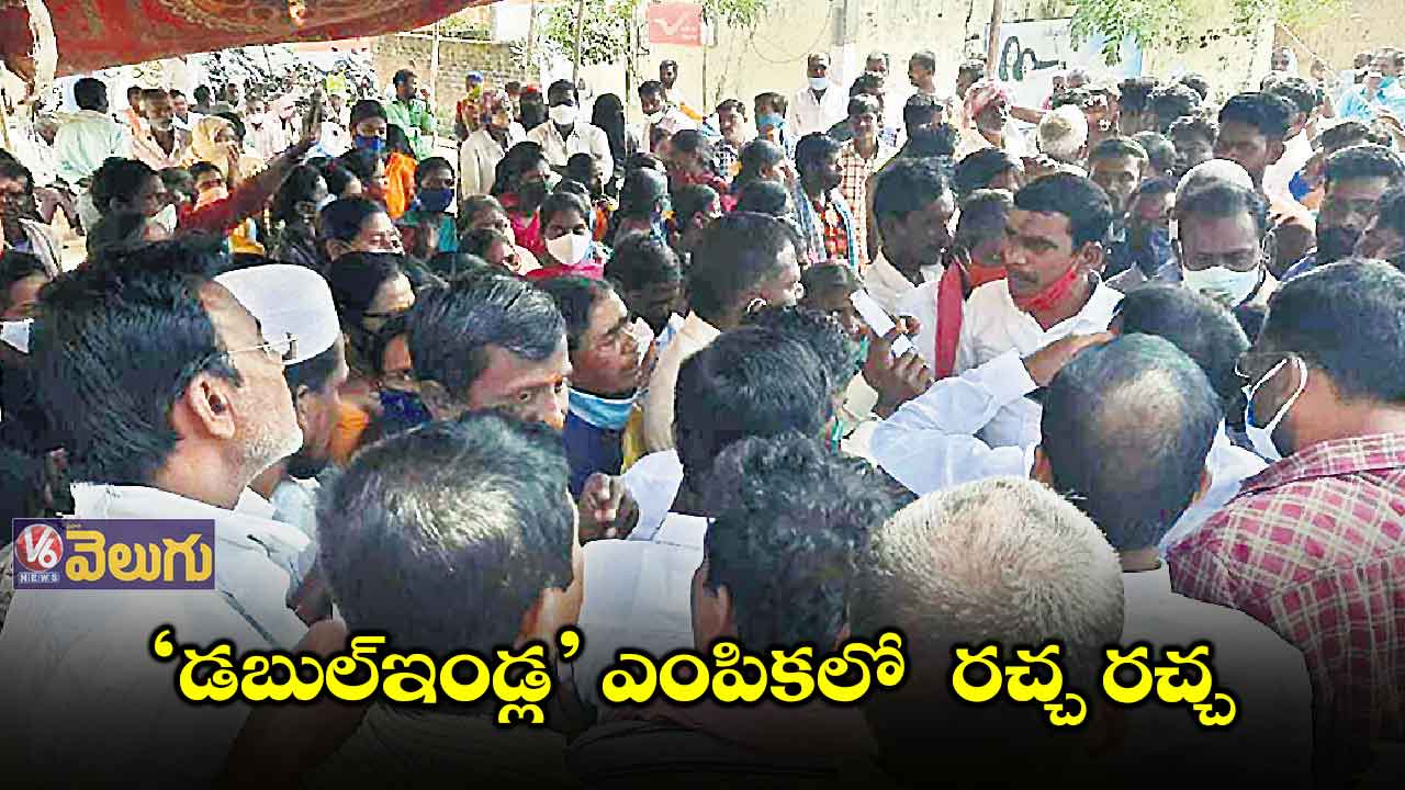  డబుల్​ఇండ్ల పేర్లలో మార్పులుండడంతో గ్రామస్థుల లొల్లి