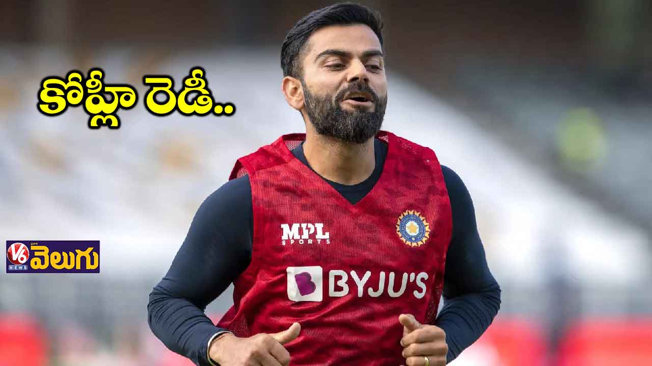 మూడో టెస్టుకు కోహ్లీ రెడీ