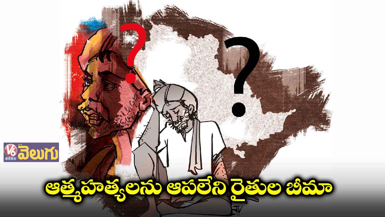 రైతు ఆత్మహత్యలకు కారణాలేంటి?