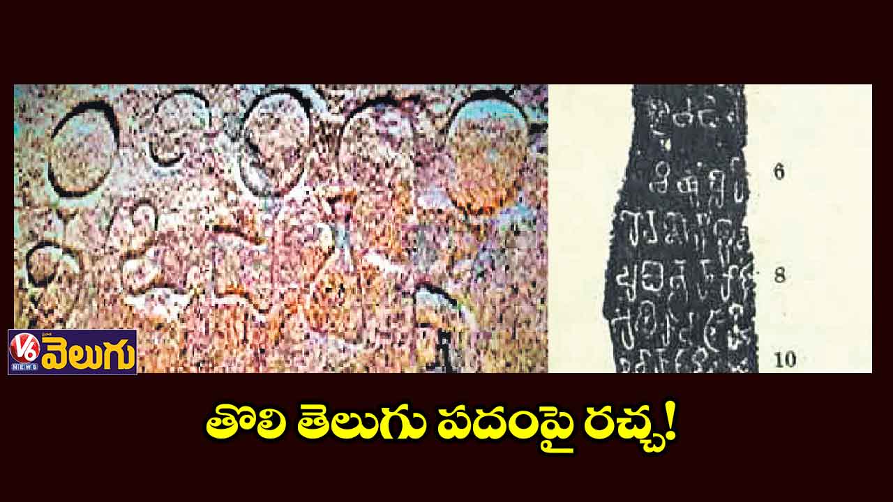 తెలుగులో తొలి పదం రాసిందెక్కడ?