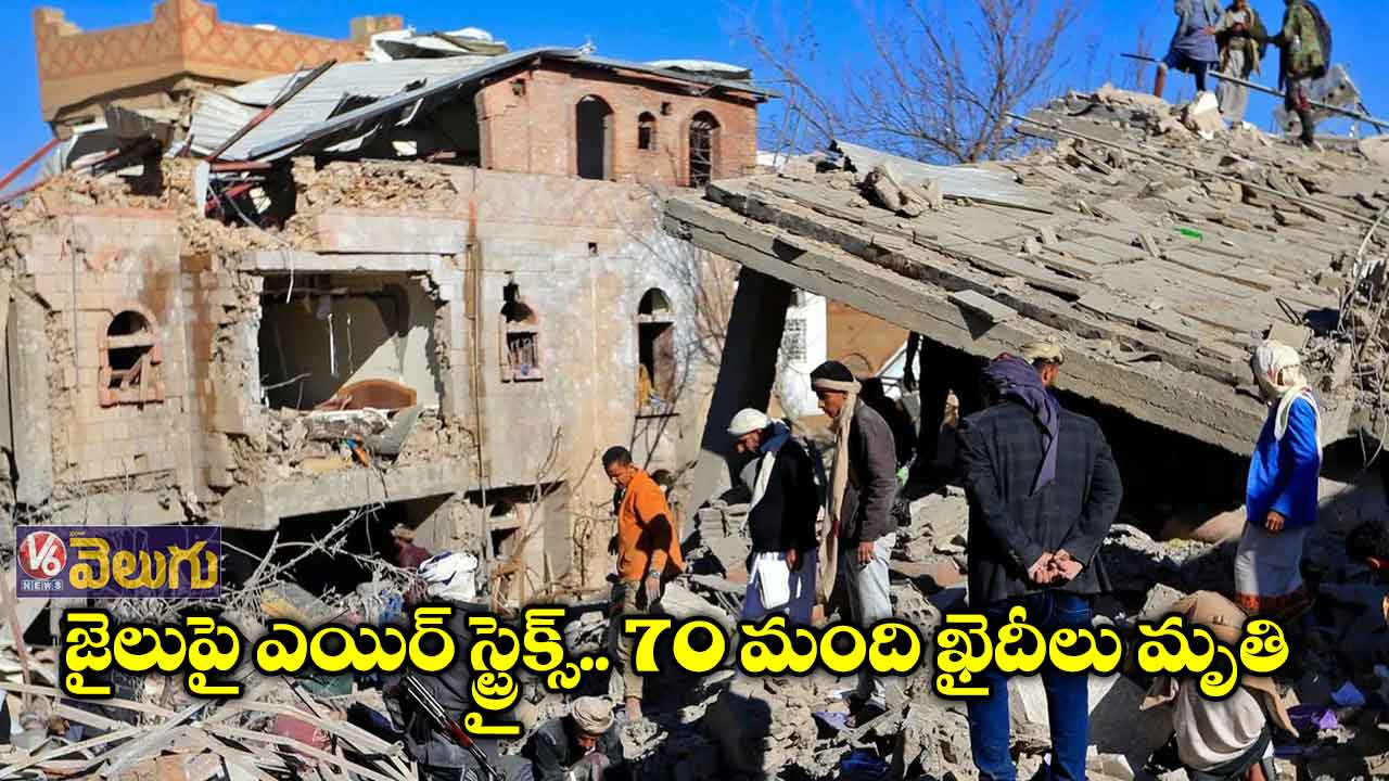 యెమన్పై సౌదీ వైమానిక దాడి