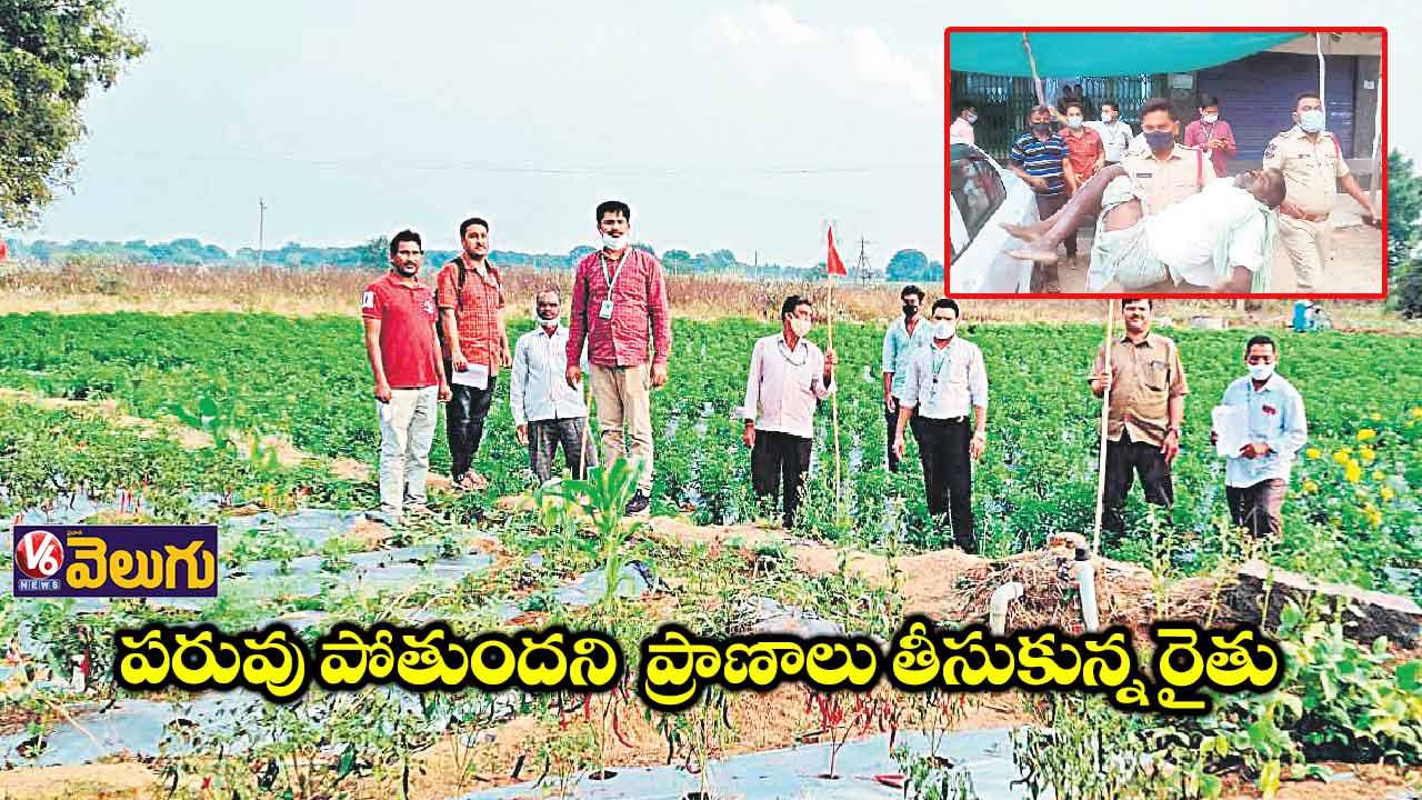 బ్యాంక్​ ముందే పురుగుల మందు తాగిన రైతు