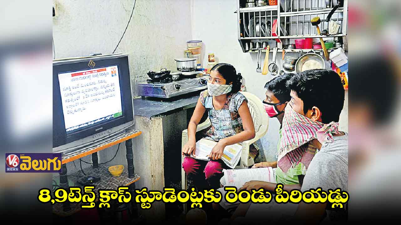 ఇయ్యాల్టి నుంచి టీవీ పాఠాలు