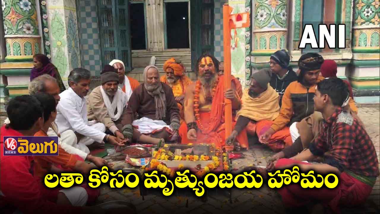 లతా మంగేష్కర్ కోసం అయోధ్యలో హోమం