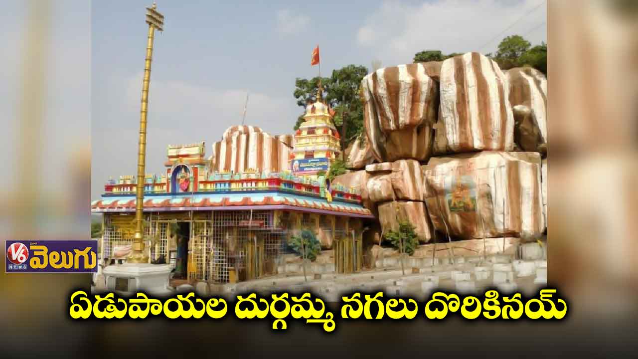 ఏడుపాయల దుర్గమ్మ నగలు దొరికినయ్