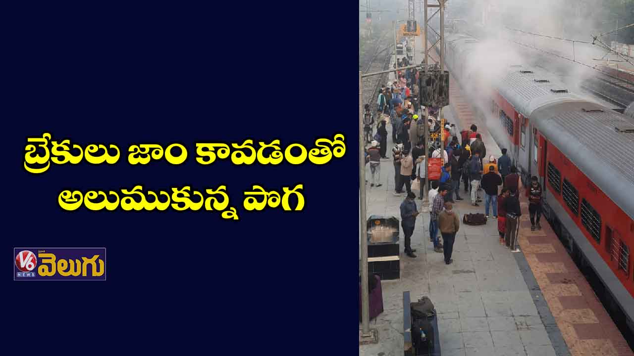 ఏపీ ఎక్స్ప్రెస్లో పొగలు
