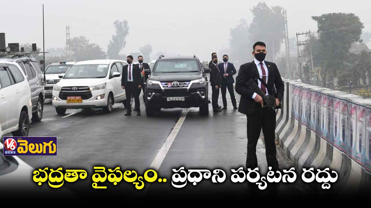 ఫ్లై ఓవర్⁬పై చిక్కుకుపోయిన ప్రధాని మోడీ