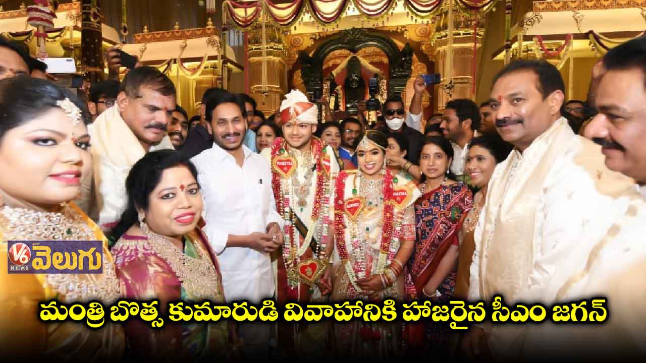 మంత్రి బొత్స కుమారుడి వివాహానికి హాజరైన సీఎం జగన్