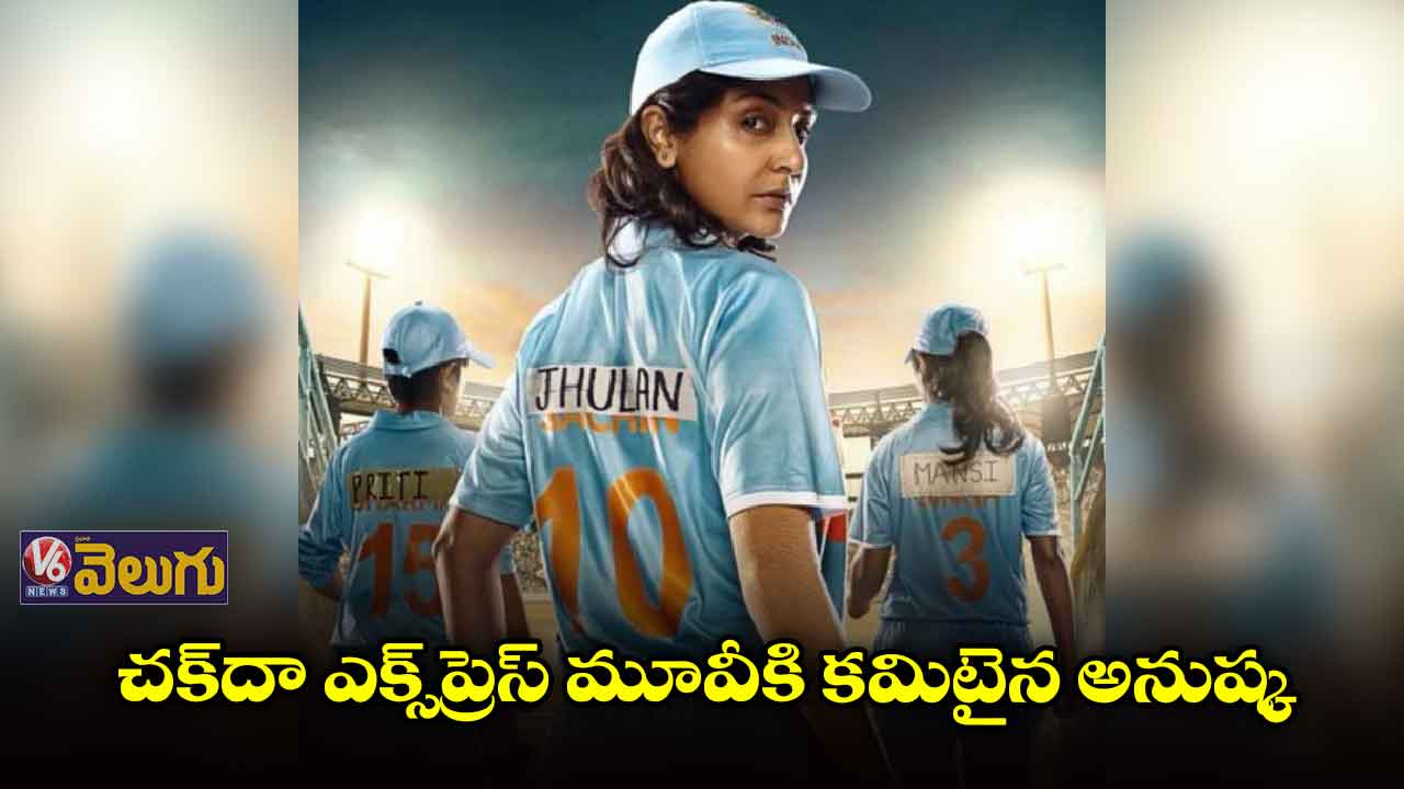 అనుష్క ఎక్స్ప్రెస్