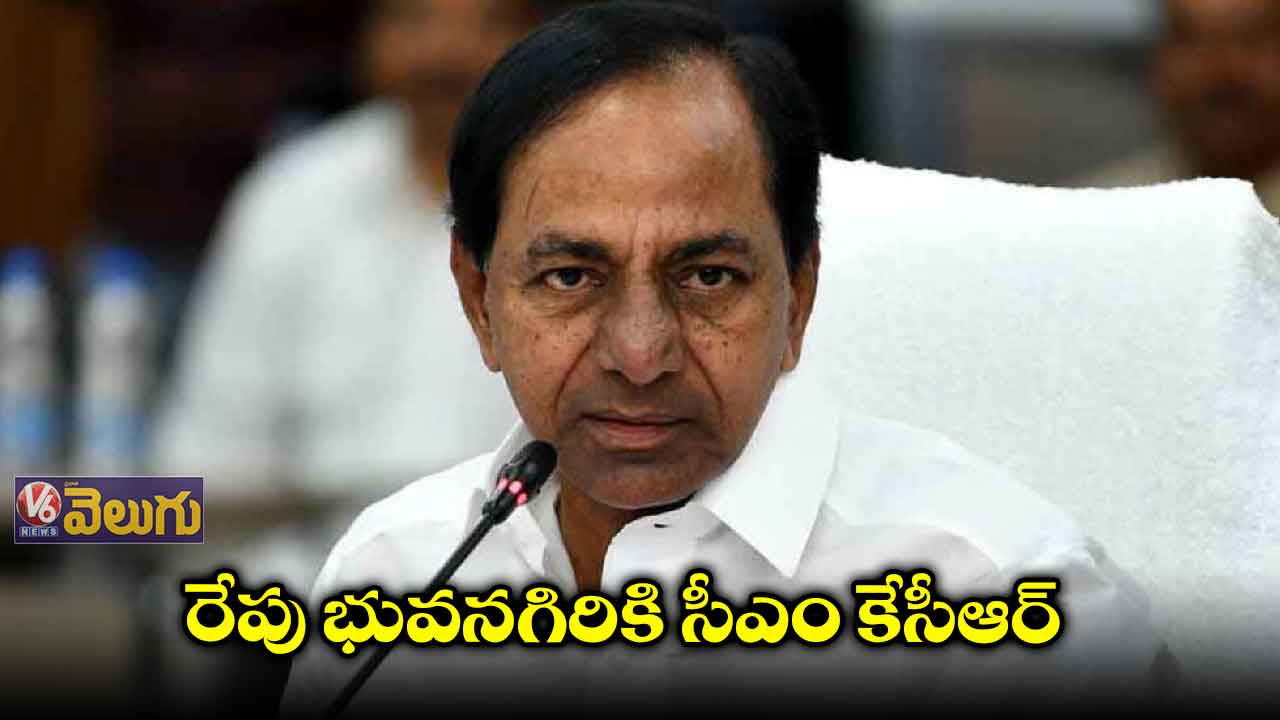 రేపు భువనగిరికి సీఎం కేసీఆర్