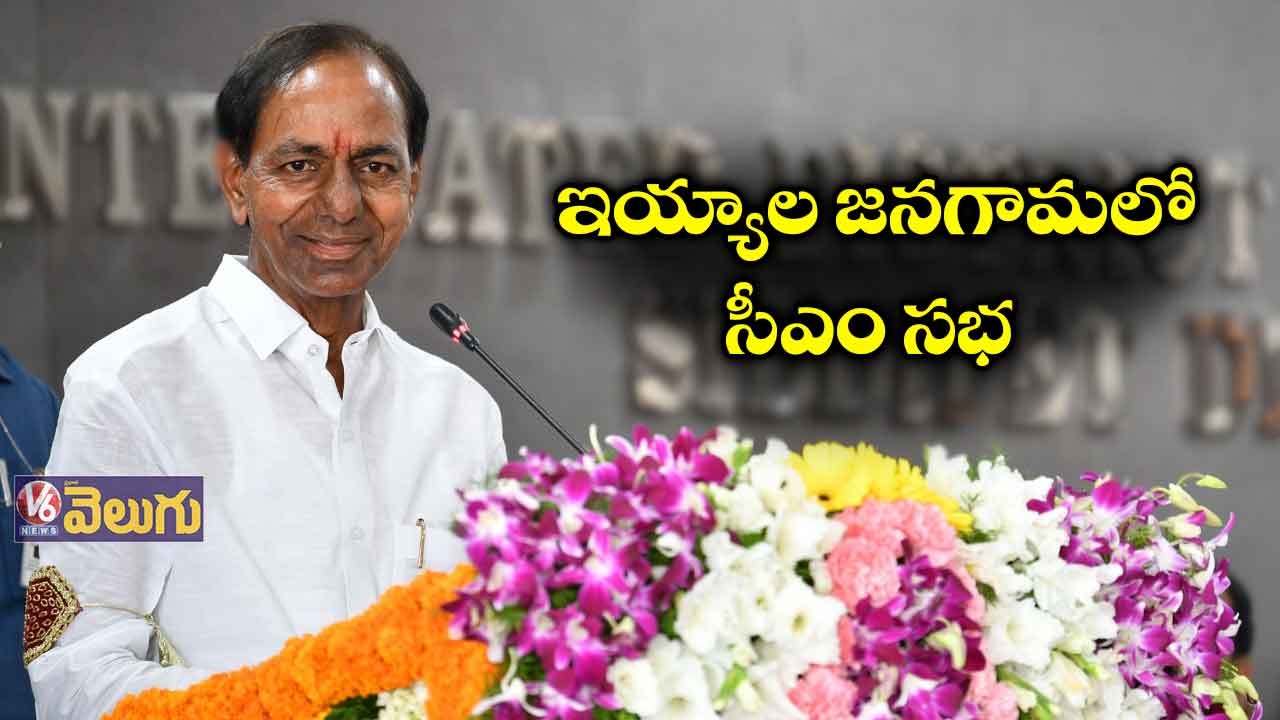 జనగామ కలెక్టరేట్ భవనాన్ని ప్రారంభించనున్న సీఎం