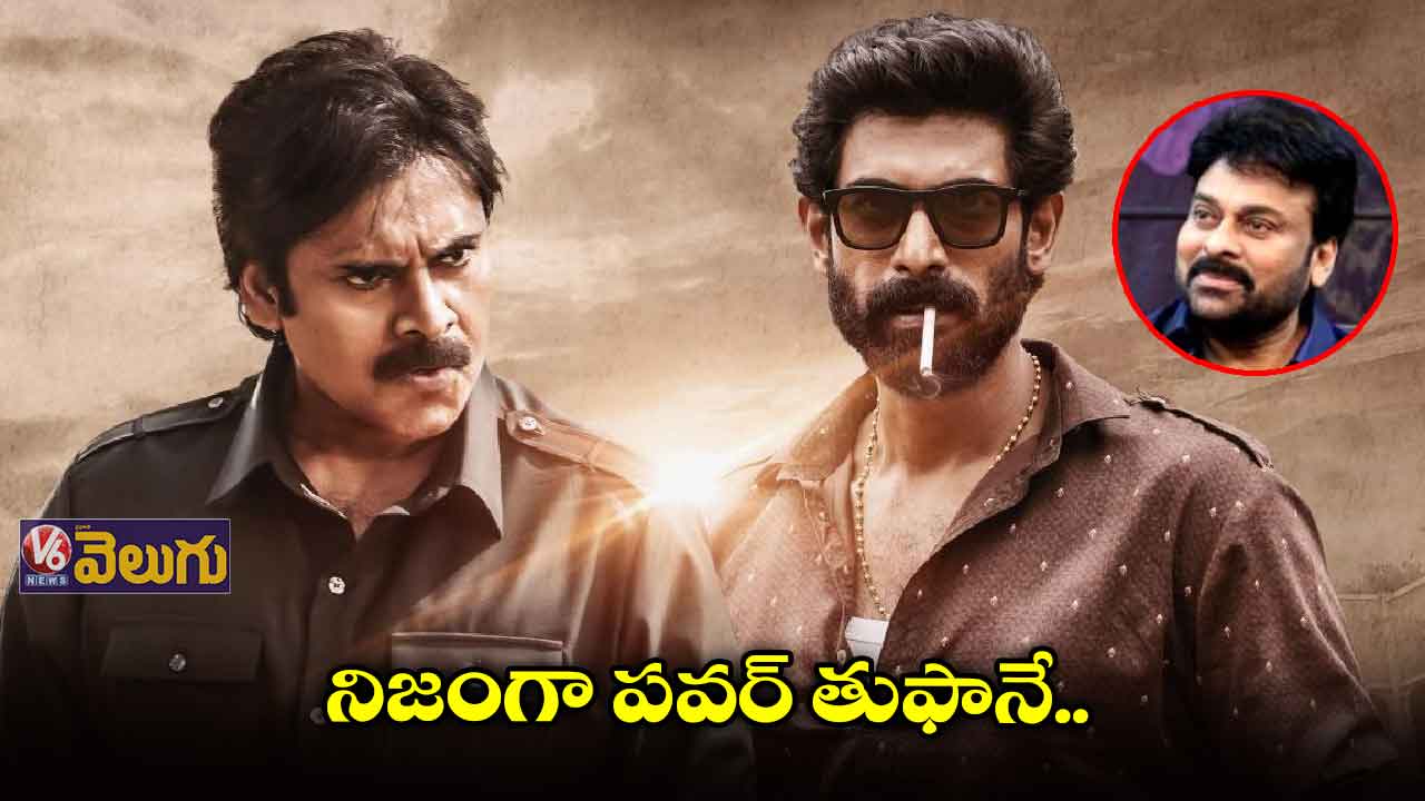 భీమ్లా నాయక్ పై చిరు ట్వీట్..