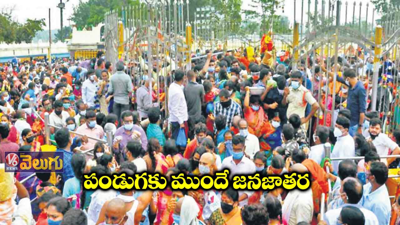 సమ్మక్క‑సారక్క దర్శనానికి తరలివస్తున్న భక్తులు