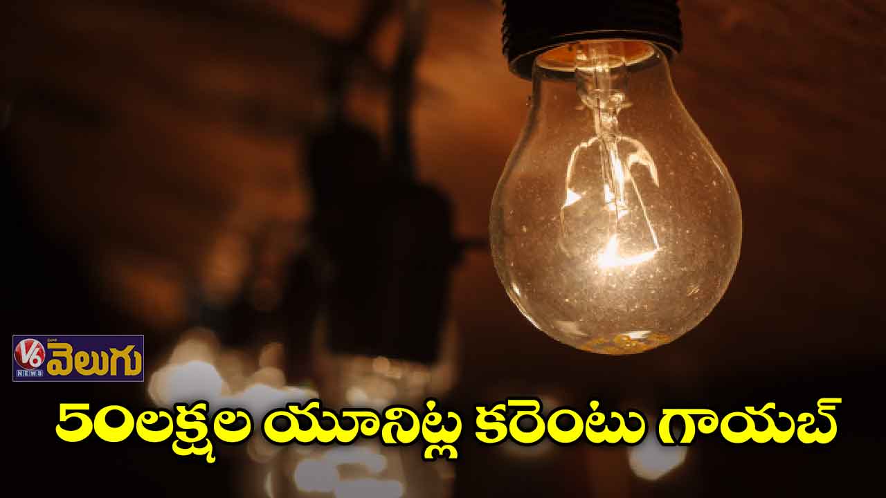 నెలకు రూ. 100 కోట్ల కరెంట్ చోరీ