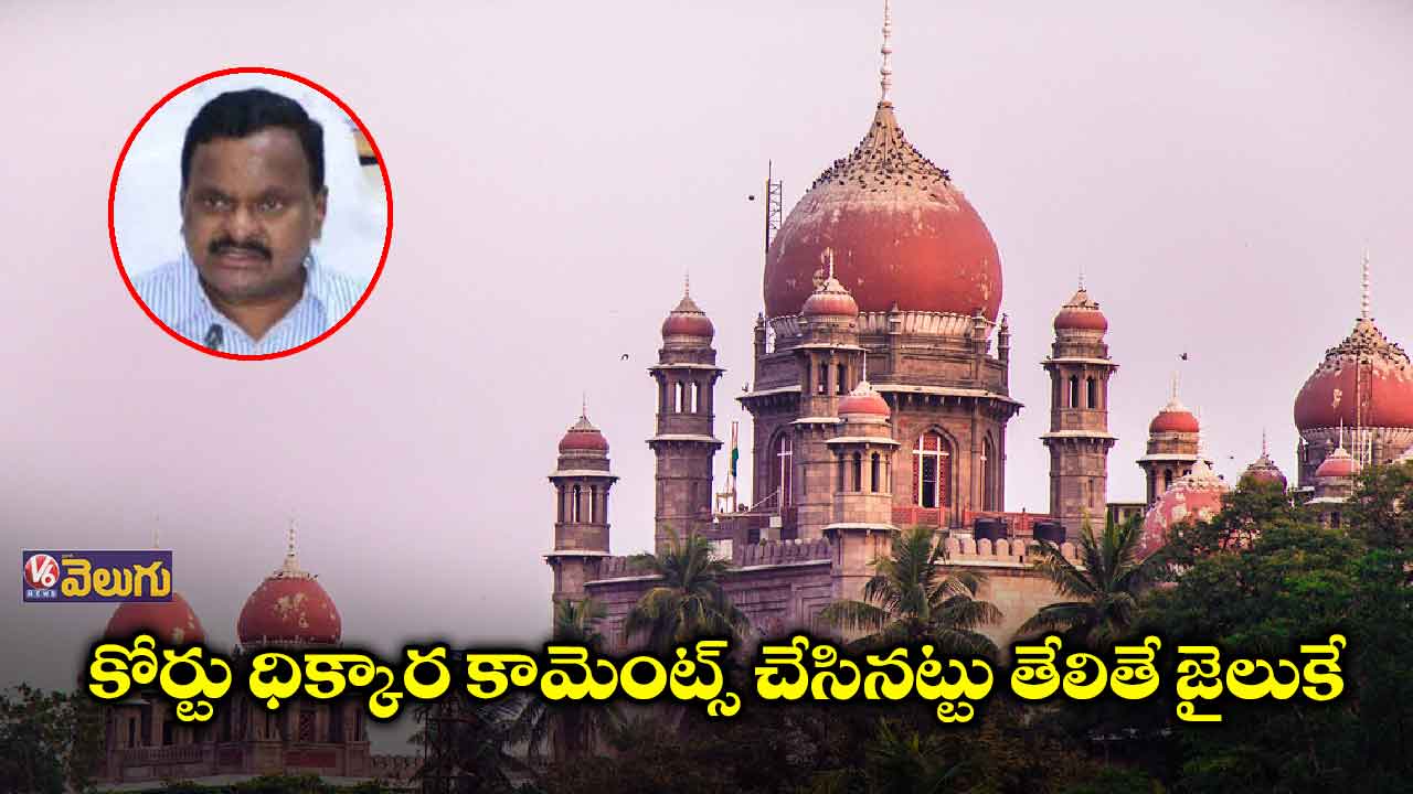 టీఆర్ఎస్ ఎమ్మెల్సీ వెంకట్రామిరెడ్డిని హెచ్చరించిన హైకోర్టు