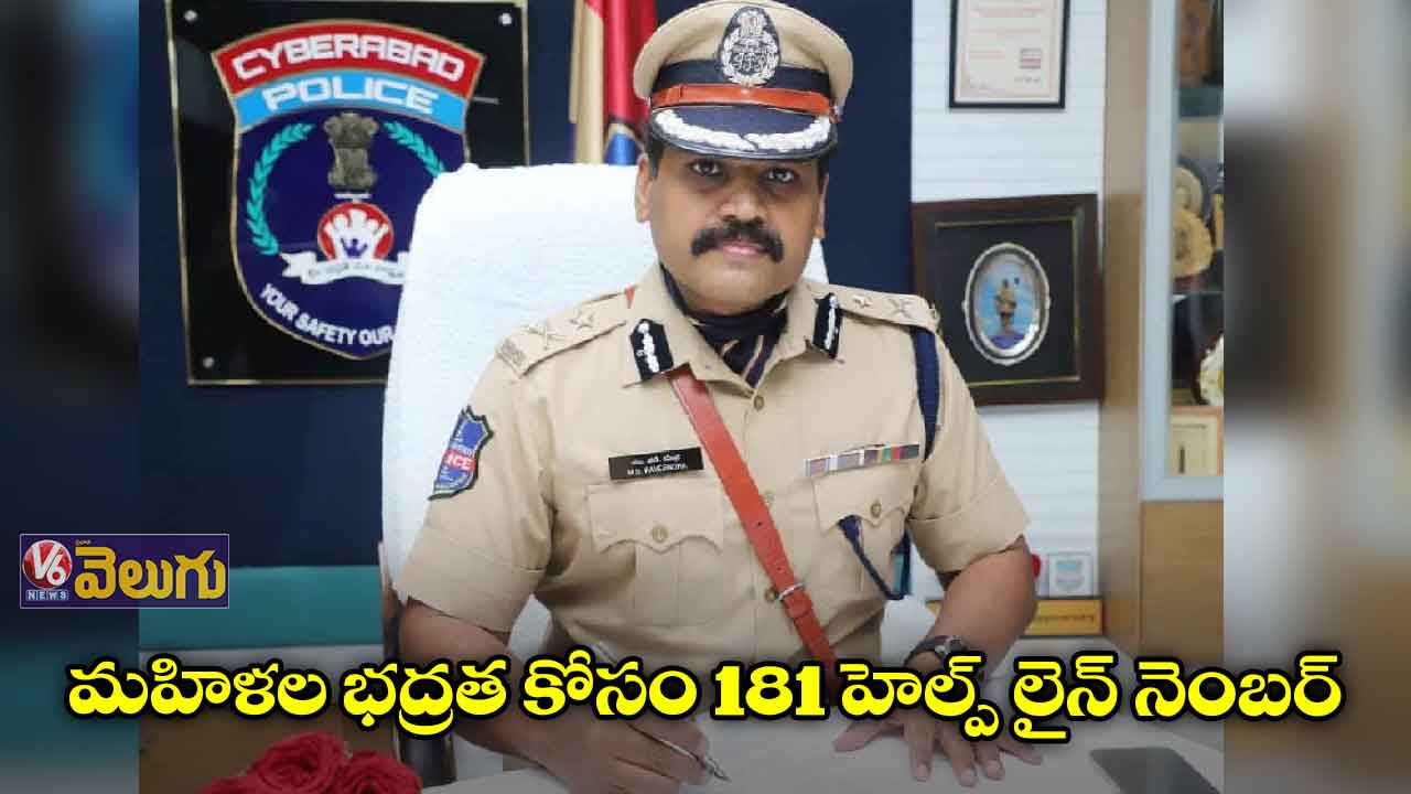 మహిళల భద్రత కు అధిక ప్రాధాన్యం