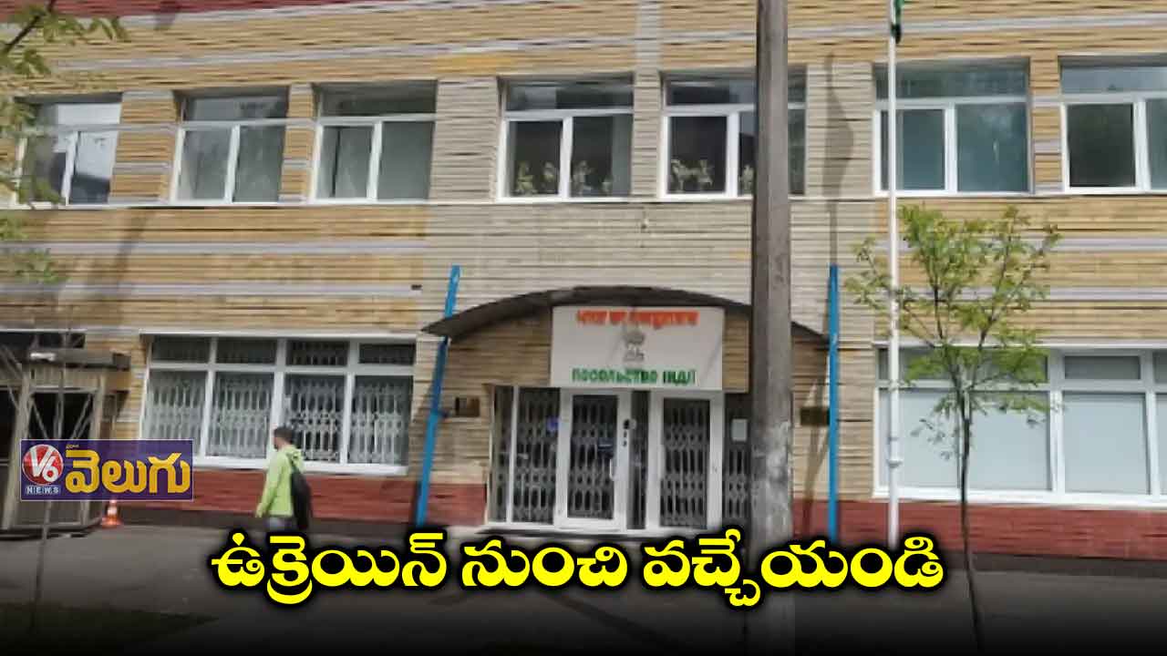భారత పౌరులకు ఇండియన్ ఎంబసీ అడ్వైజరీ