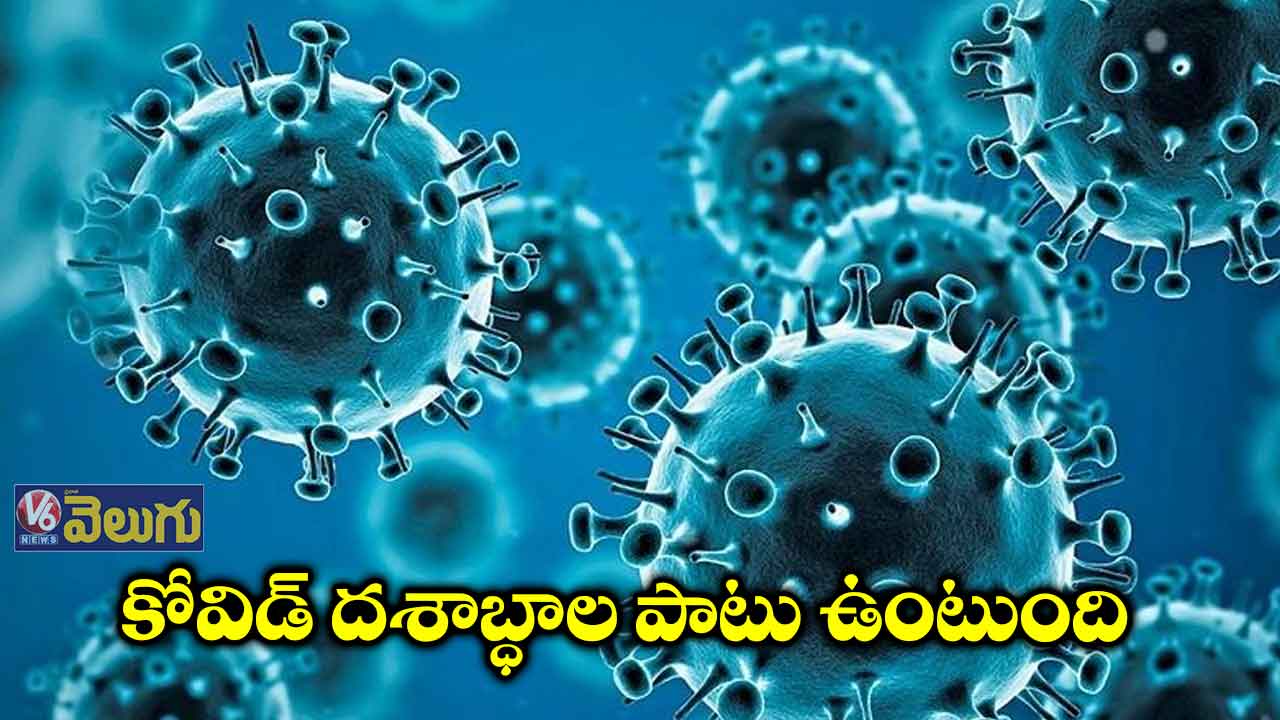 కరోనాకు ఇప్పట్లో అంతం లేదు