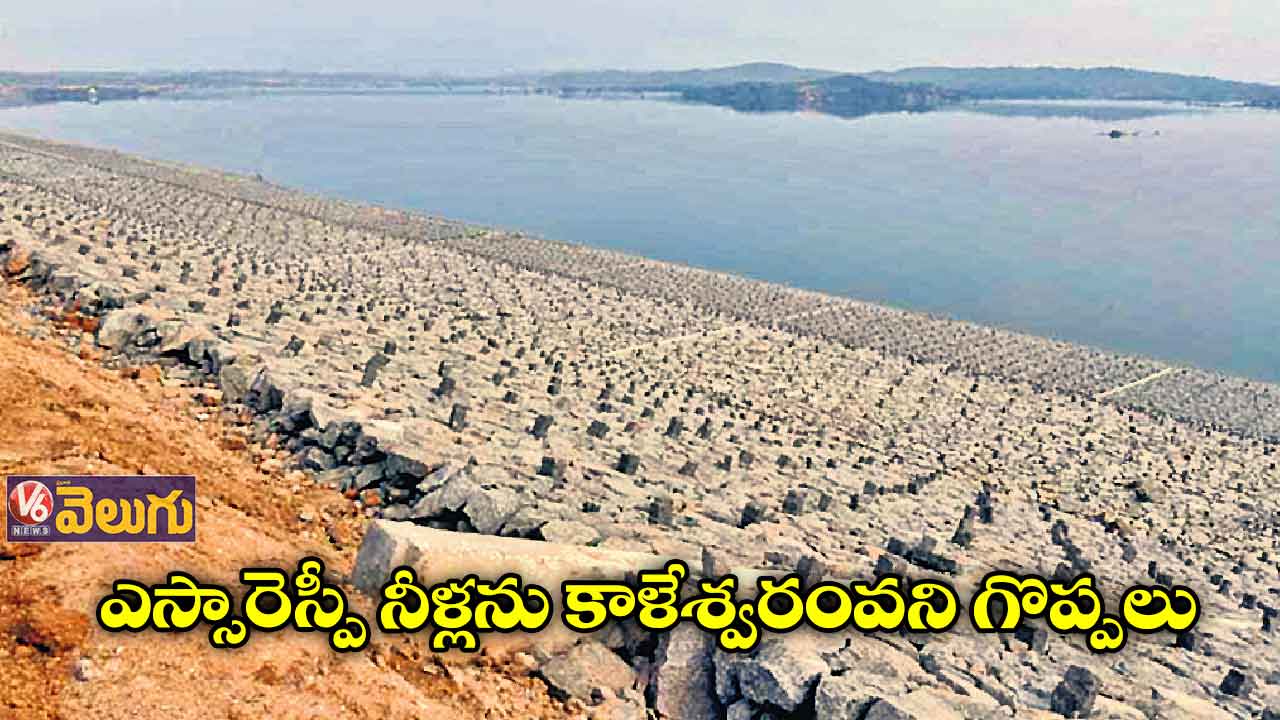 మల్లన్నసాగర్‌‌లో ఉన్నవన్నీ ఎస్సారెస్పీ నీళ్లే