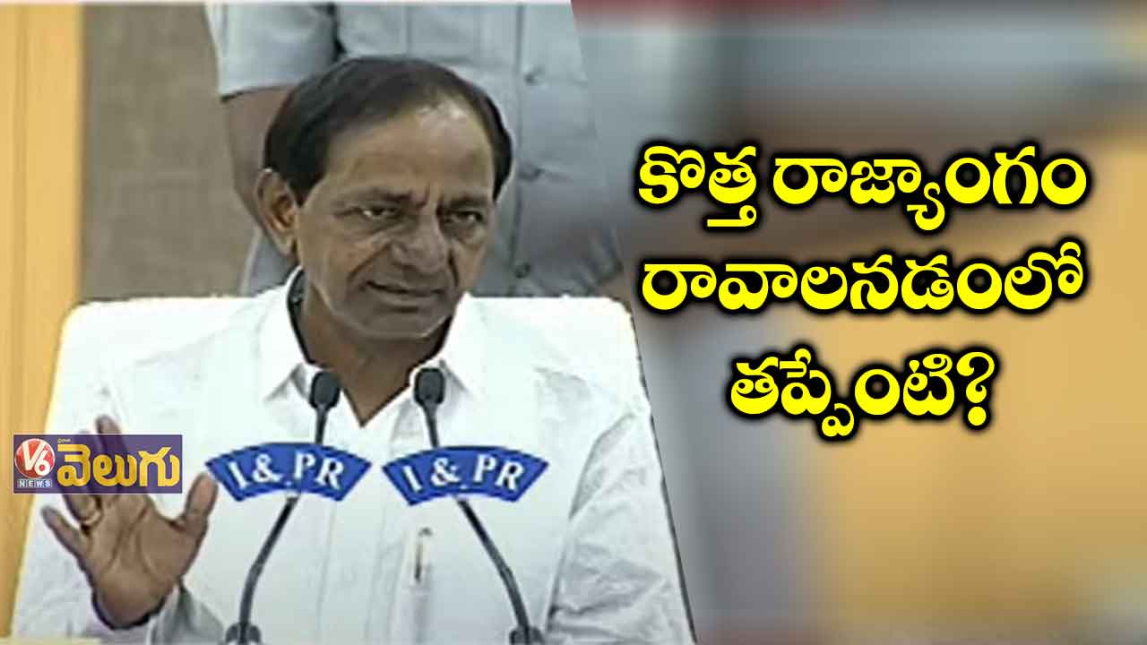 దేశం బాగు కోసం.. కొత్త రాజ్యాంగం రావాలె