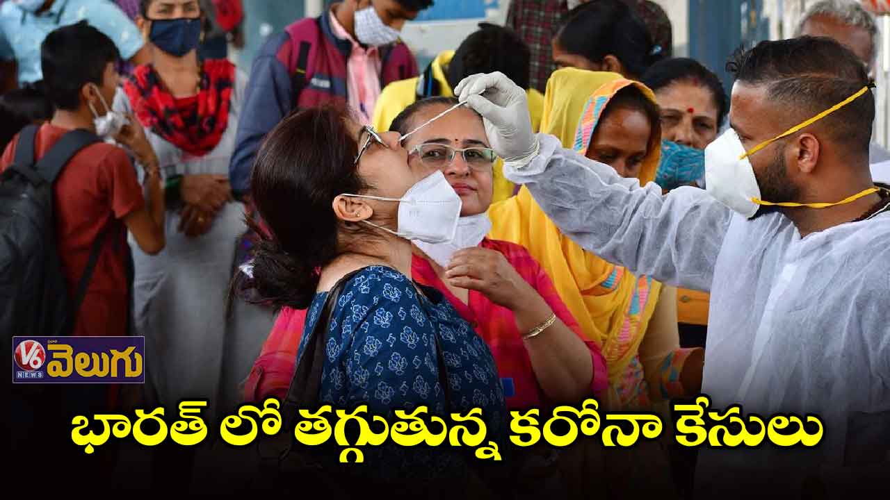 భార‌త్ లో త‌గ్గుతున్న క‌రోనా కేసులు