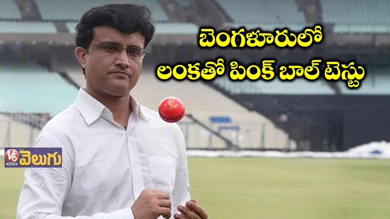 బెంగళూరులో లంకతో పింక్ బాల్ టెస్టు