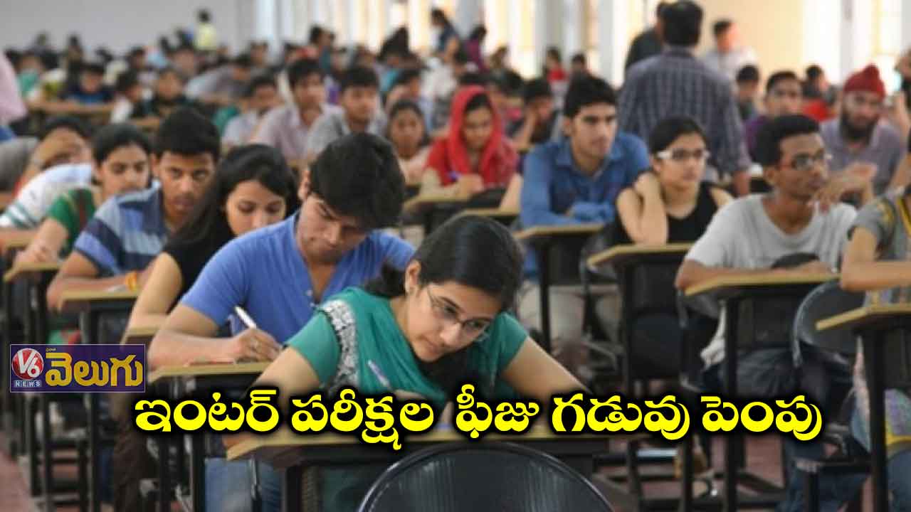 మార్చి 2 వరకు ఇంటర్ ఎగ్జామ్ ఫీజు చెల్లించవచ్చ
